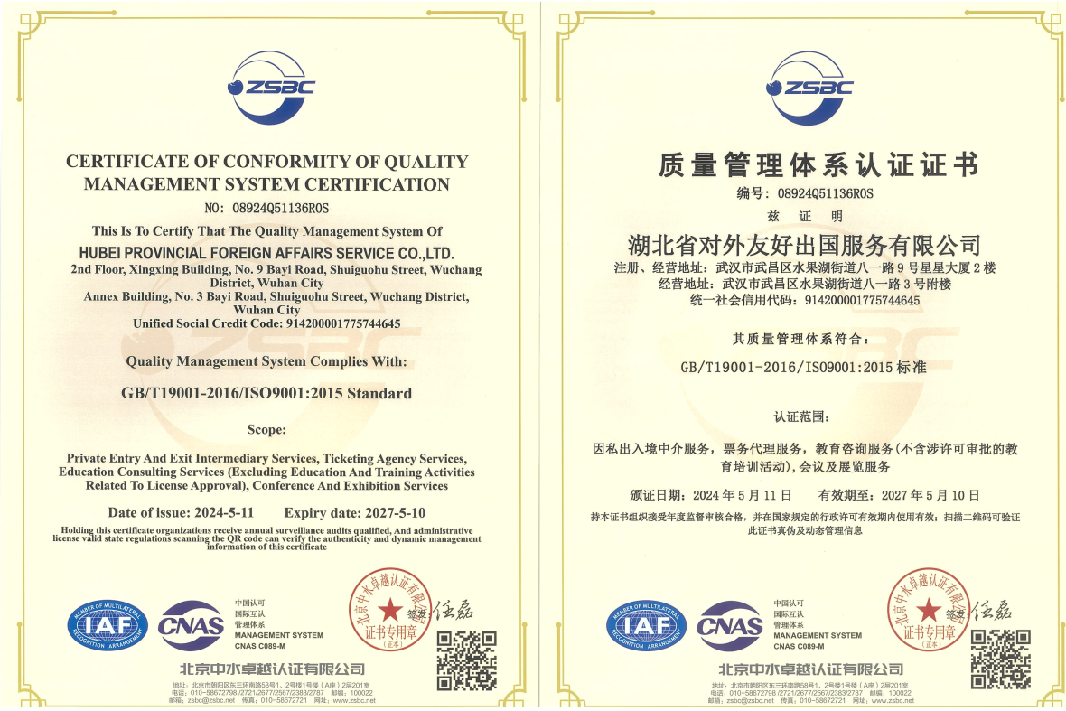 湖北外服荣获ISO基础三体系认证证书