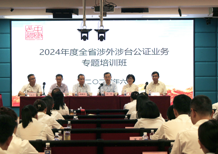 湖北外服圆满完成“2024年度全省涉外涉台公证业务专题培训班”中附加证明书业务的专题讲座